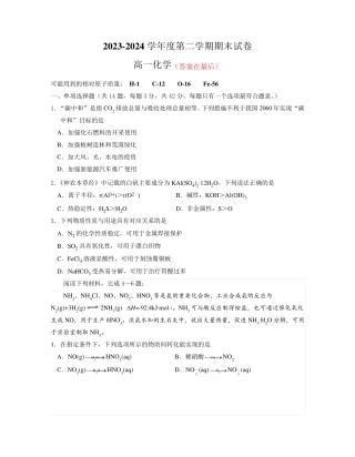 江苏省南京市江宁区2023-2024学年高一下学期期末考试 化学含答案