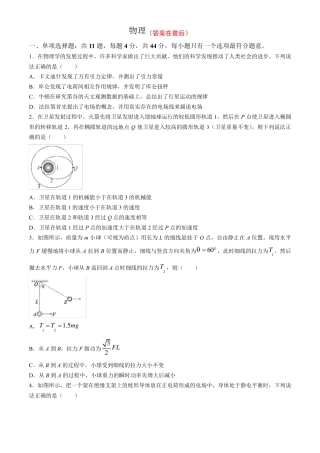江苏省南通市2023-2024学年高一下学期第二次月考试题 物理含答案