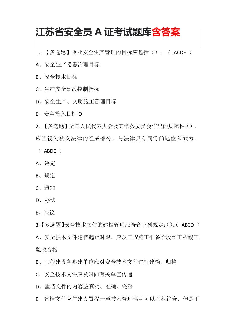 江苏省安全员A证考试题库含答案_第1页