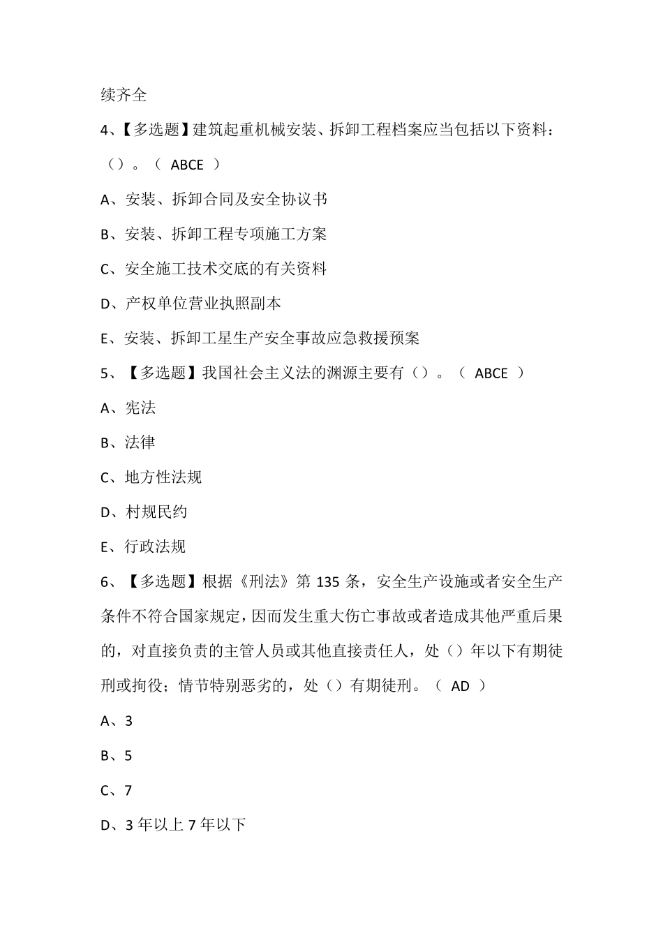江苏省安全员A证考试题库含答案_第2页