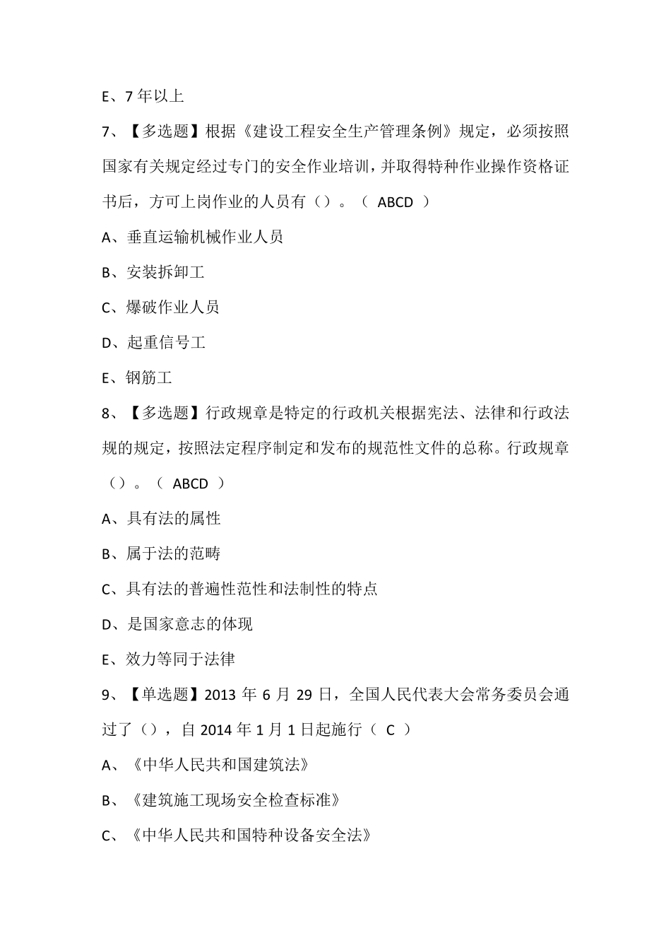 江苏省安全员A证考试题库含答案_第3页