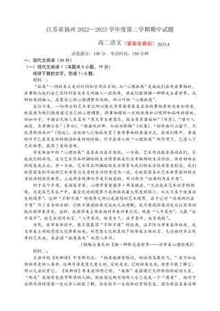江苏省扬州2022-2023学年高二下学期期中考试 语文含答案