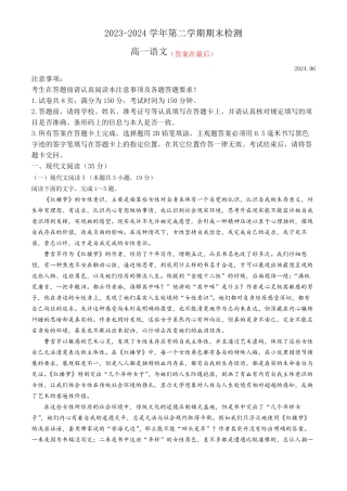 江苏省扬州市2023-2024学年高一下学期6月期末考试 语文含答案