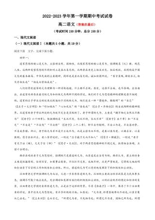 江苏省海安市2022-2023学年高二上学期期中语文试题解析