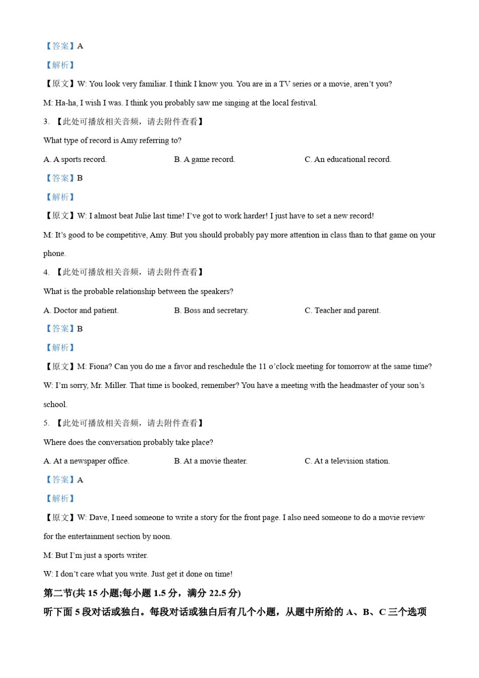 江西省上饶市民校考试联盟2022-2023学年高二下学期阶段测试(四) 英语试卷含解析_第2页