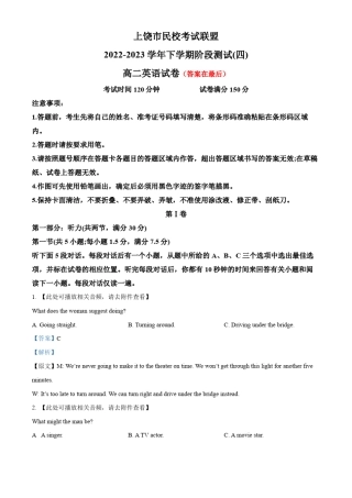 江西省上饶市民校考试联盟2022-2023学年高二下学期阶段测试(四) 英语试卷含解析