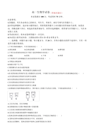 江西省南昌市等5地2023-2024学年高一上学期10月月考试题 生物含解析