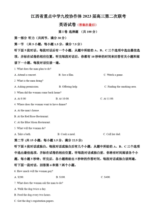江西省重点中学协作体2023届高三第二次联考英语试卷含解析