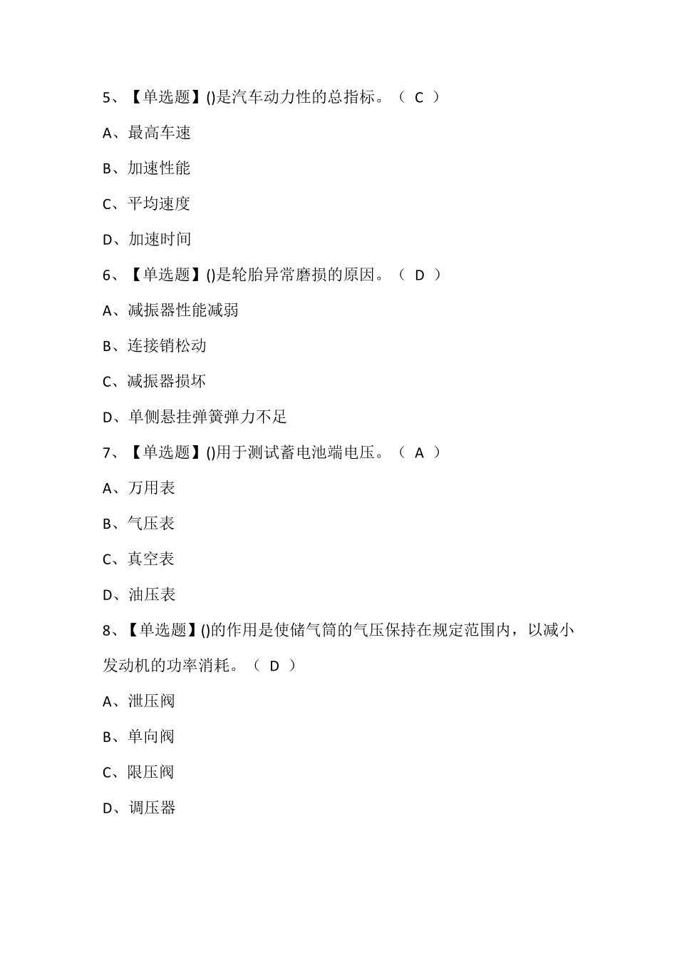 汽车修理工(中级)新版试题题库含答案_第2页