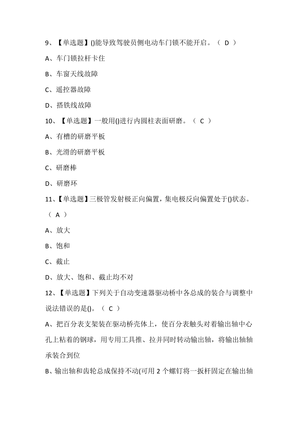 汽车修理工(中级)新版试题题库含答案_第3页