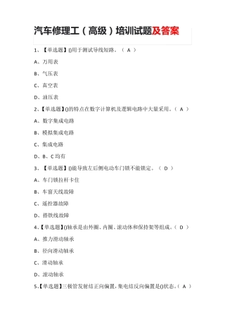 汽车修理工(高级)培训试题及答案
