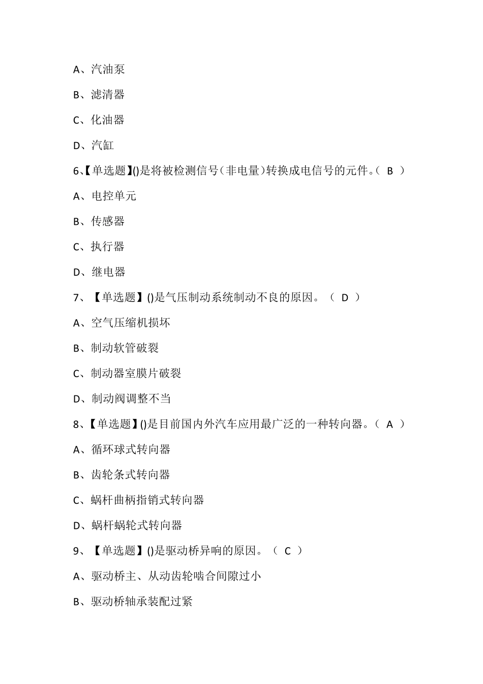 汽车驾驶员(中级)证考试题库含答案_第2页