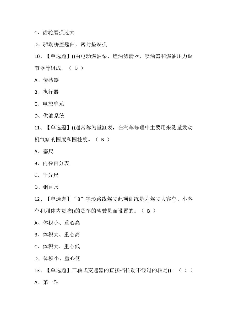 汽车驾驶员(中级)证考试题库含答案_第3页