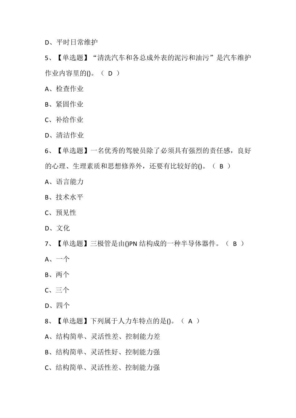 汽车驾驶员(初级)考试题库含答案_第2页