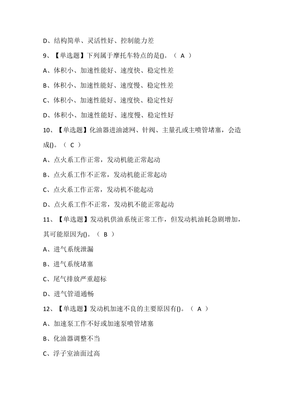 汽车驾驶员(初级)考试题库含答案_第3页