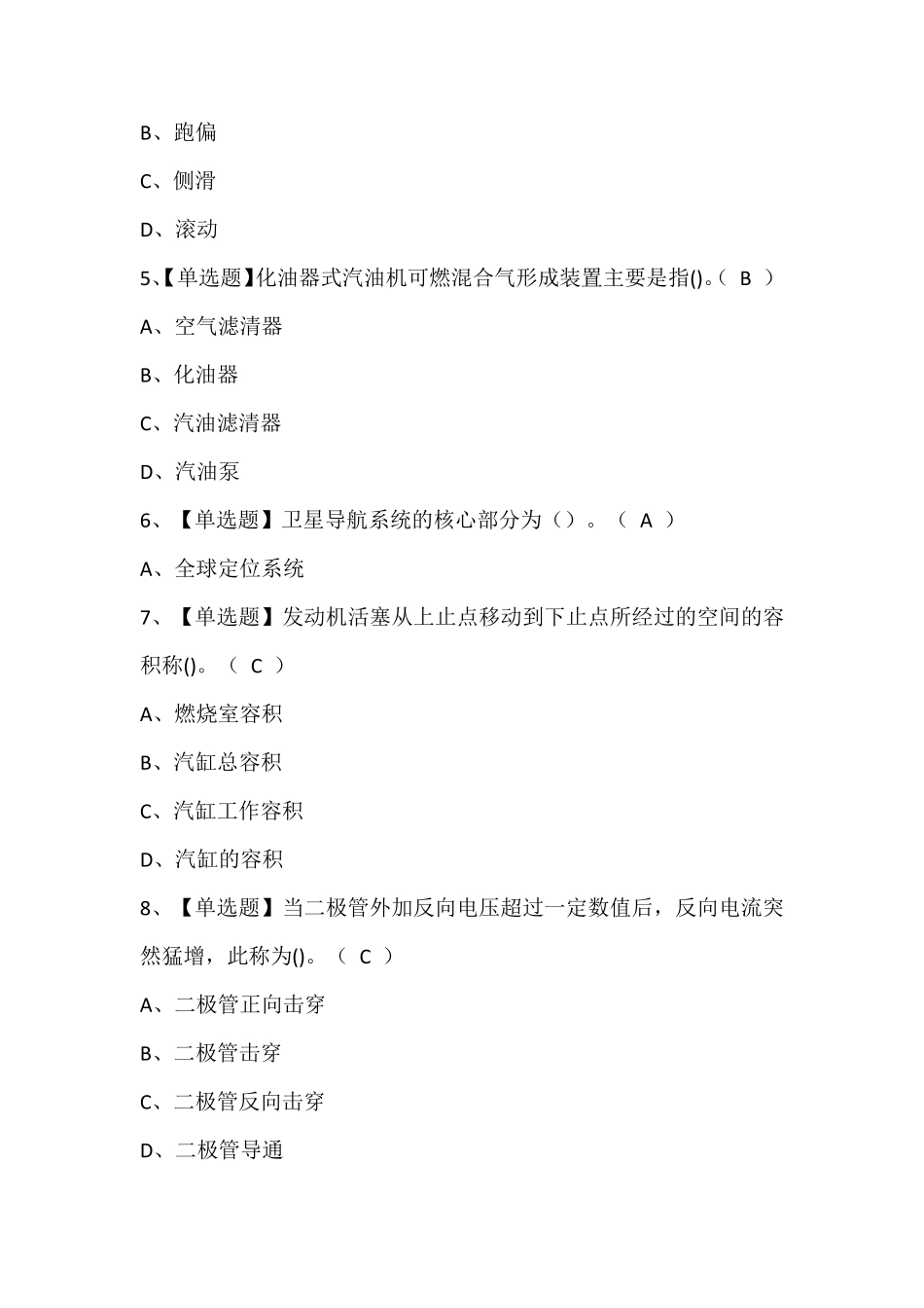 汽车驾驶员(技师)试题及答案_第2页