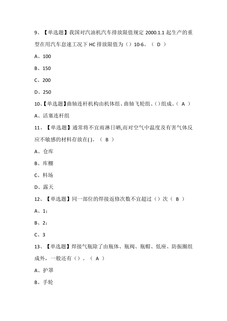 汽车驾驶员(技师)试题及答案_第3页