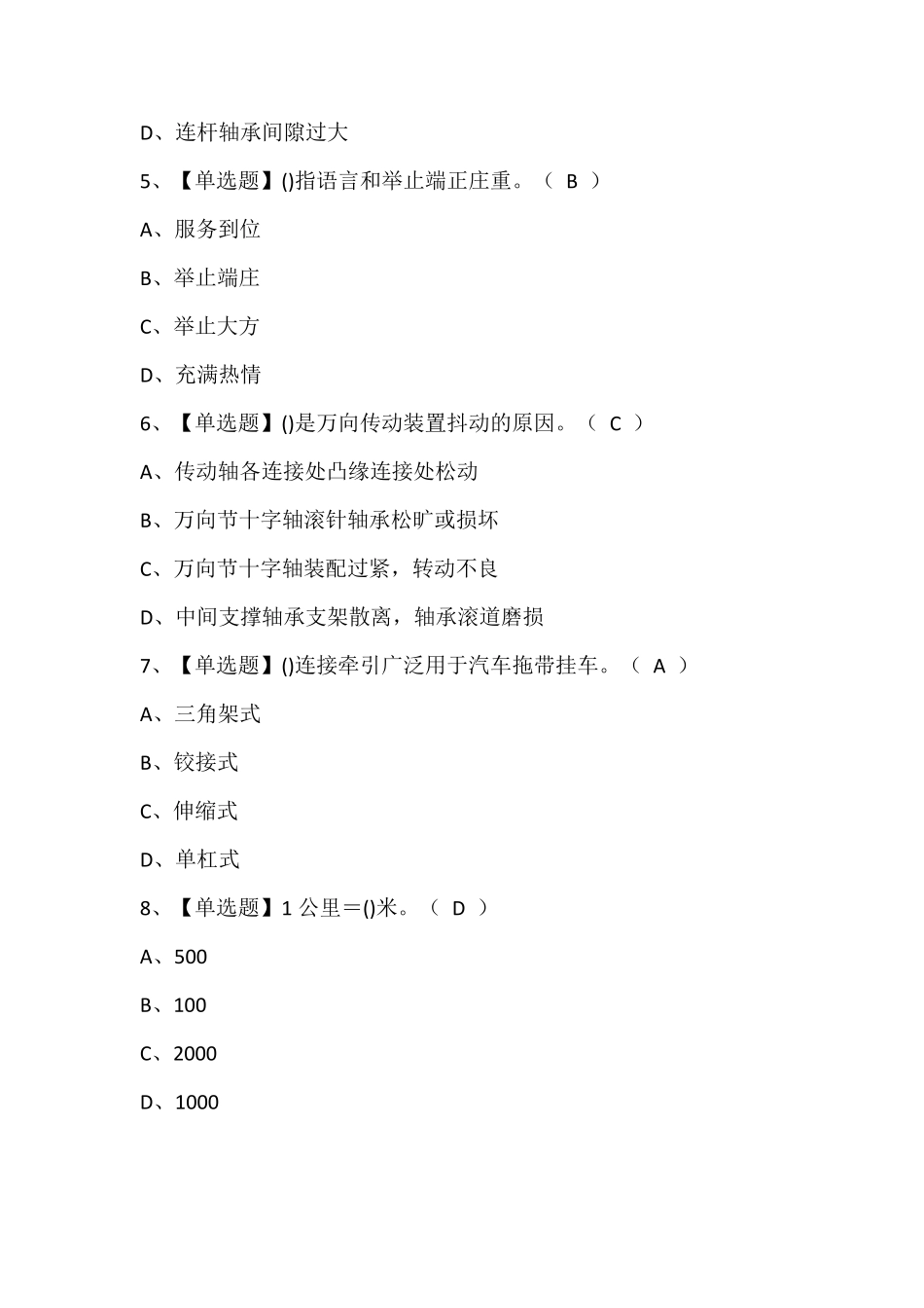 汽车驾驶员(高级)考试题库含答案_第2页