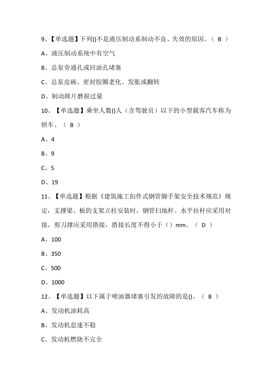 汽车驾驶员(高级)考试题库含答案_第3页