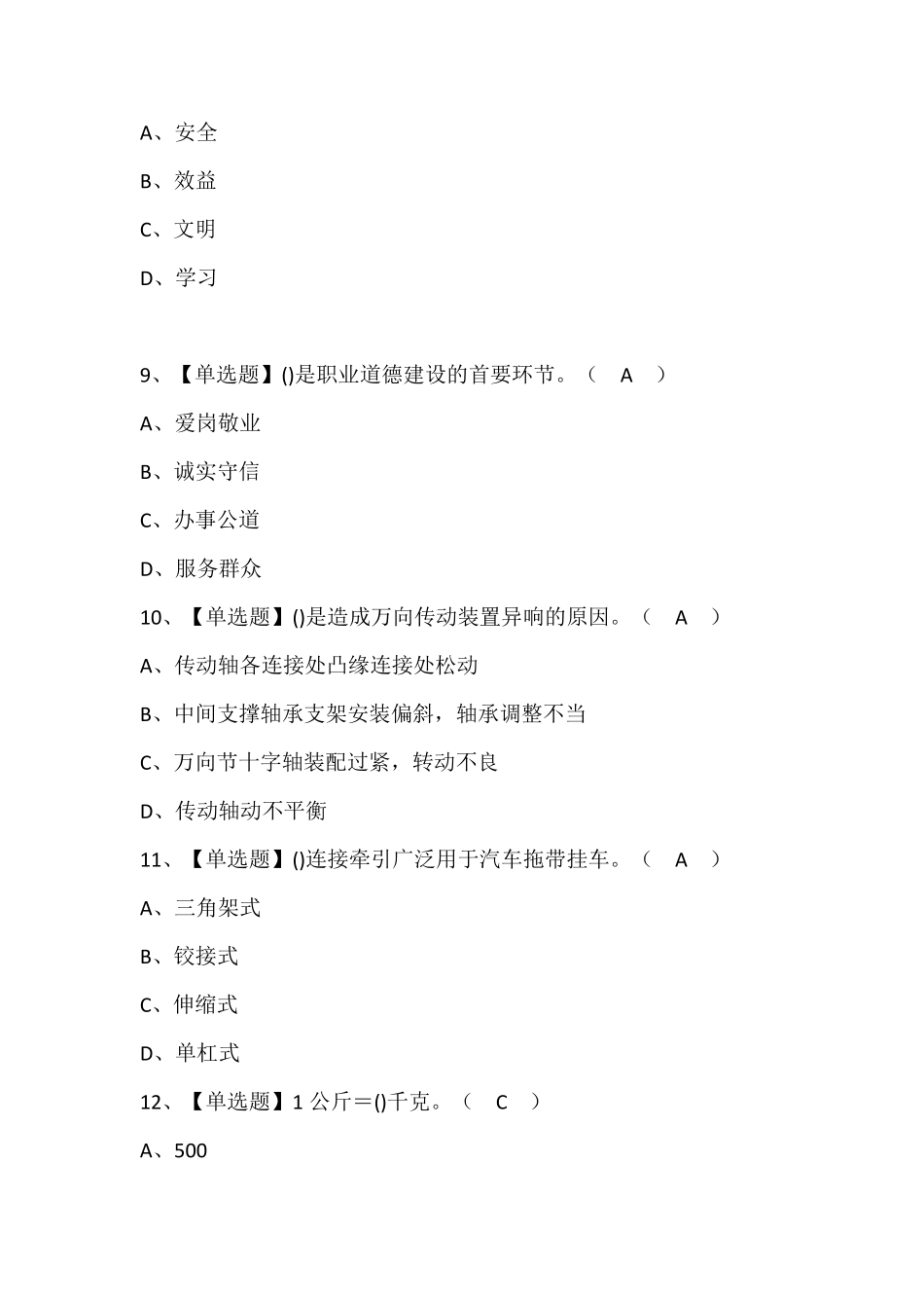 汽车驾驶员(高级)证考试题库(答案)_第3页