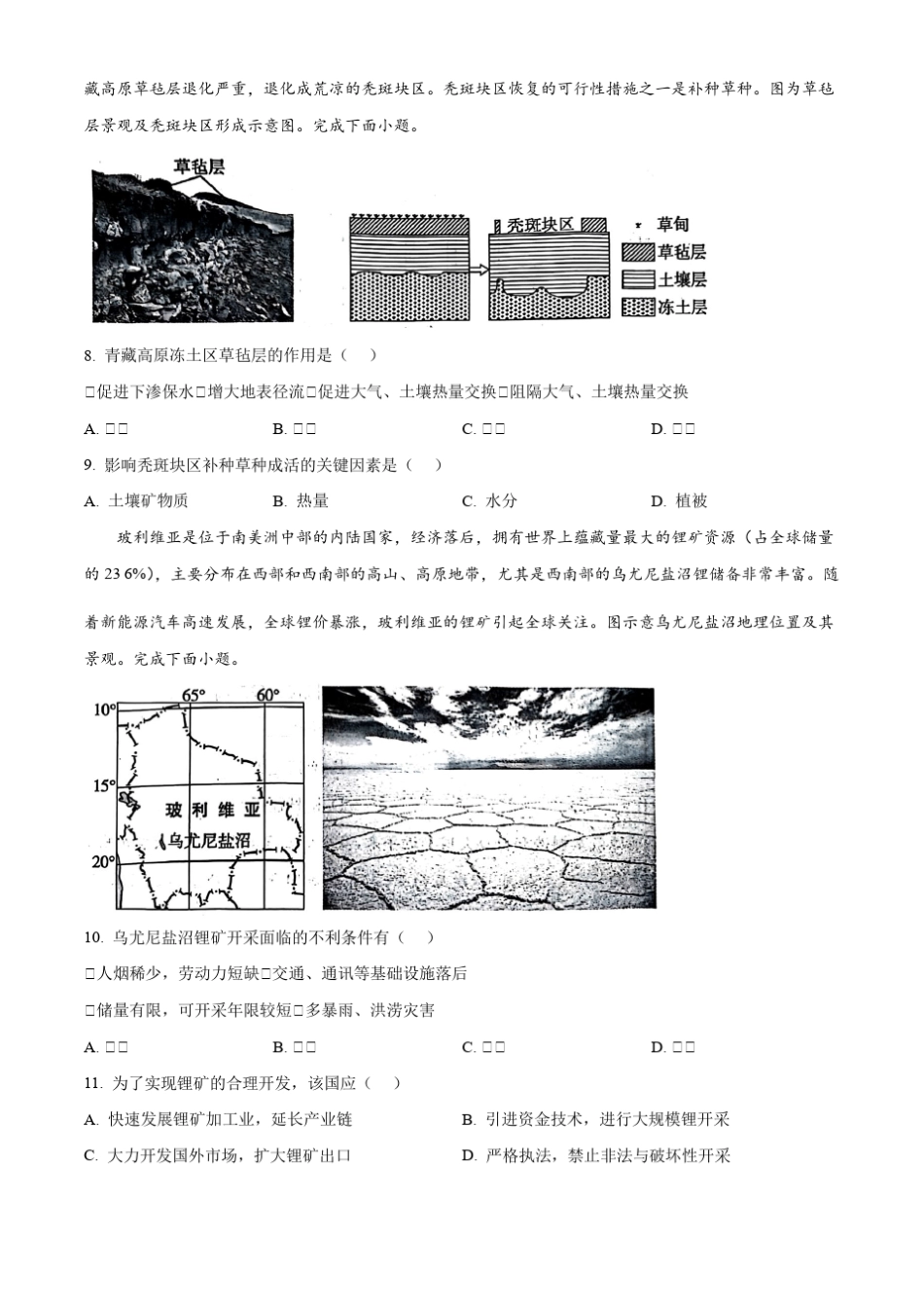 河北省沧州市2023-2024学年高二下学期7月期末考试 地理含答案_第3页