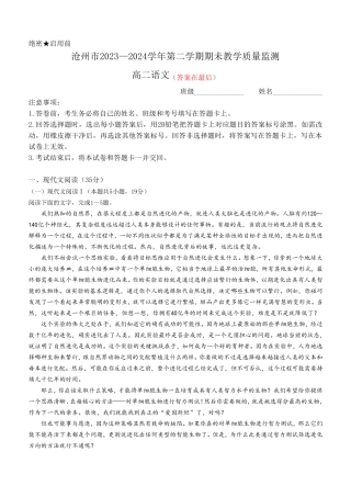河北省沧州市2023-2024学年高二下学期7月期末考试 语文含答案