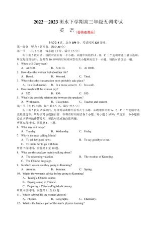河北省衡水2022-2023学年高三下学期五调考试英语试题含答案