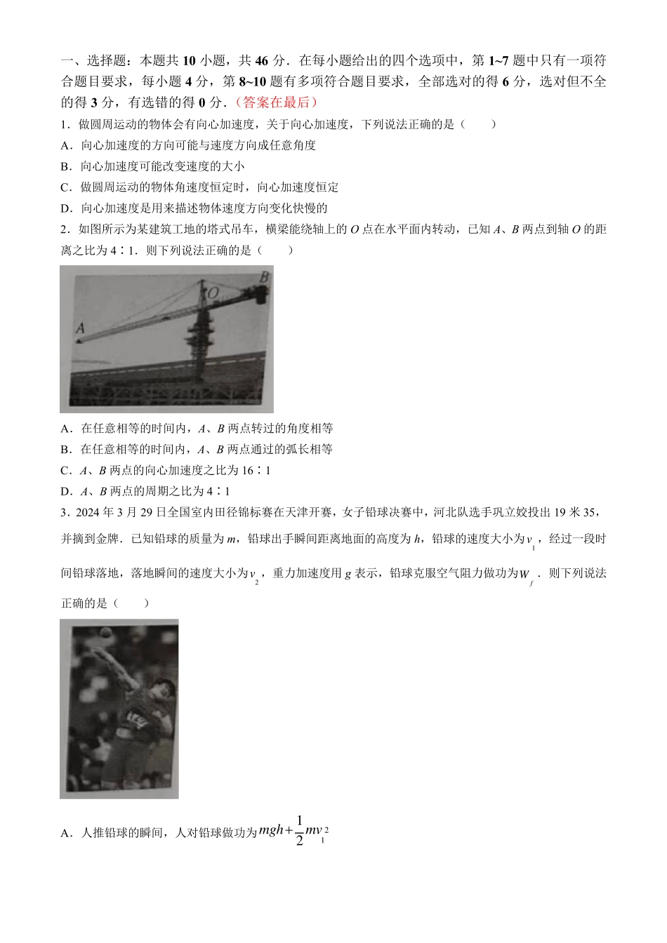 河南省九师联盟2023-2024学年高一下学期6月质量检测试题 物理含答案_第1页