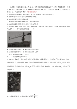 河南省九师联盟2023-2024学年高一下学期6月质量检测试题 物理含答案