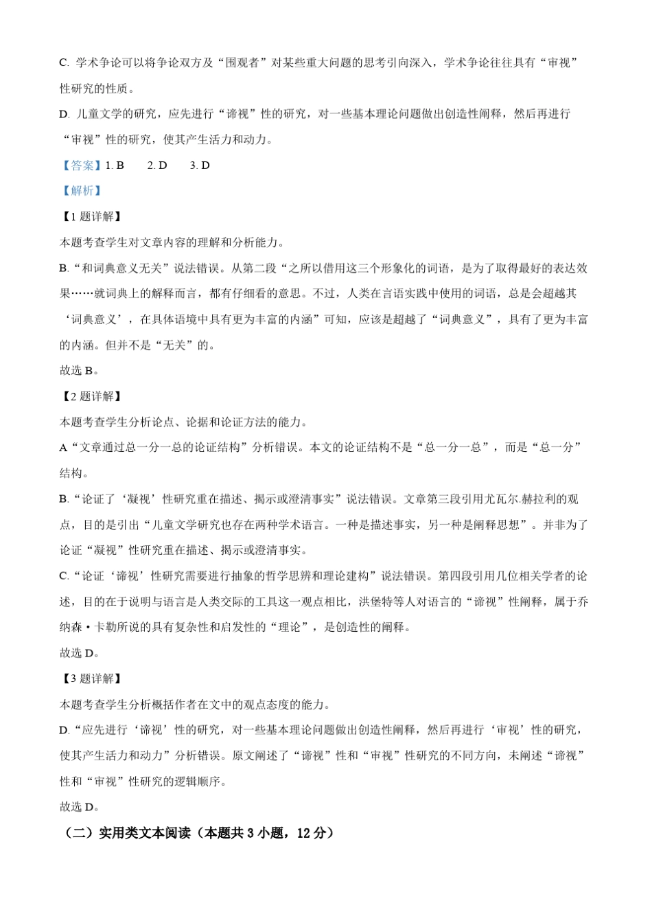 河南省安阳市等四地部分学校2022-2023学年高三下学期开学检测语文试题含解析_第3页