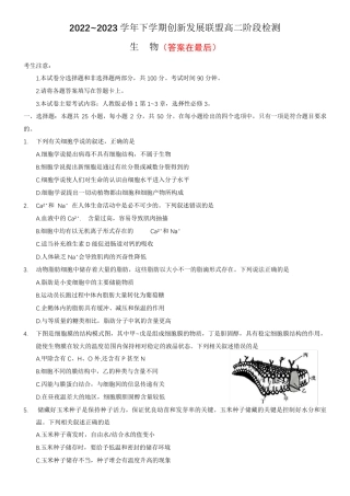 河南省洛阳市创新发展联盟2022-2023学年高二下学期5月阶段性检测 生物含解析