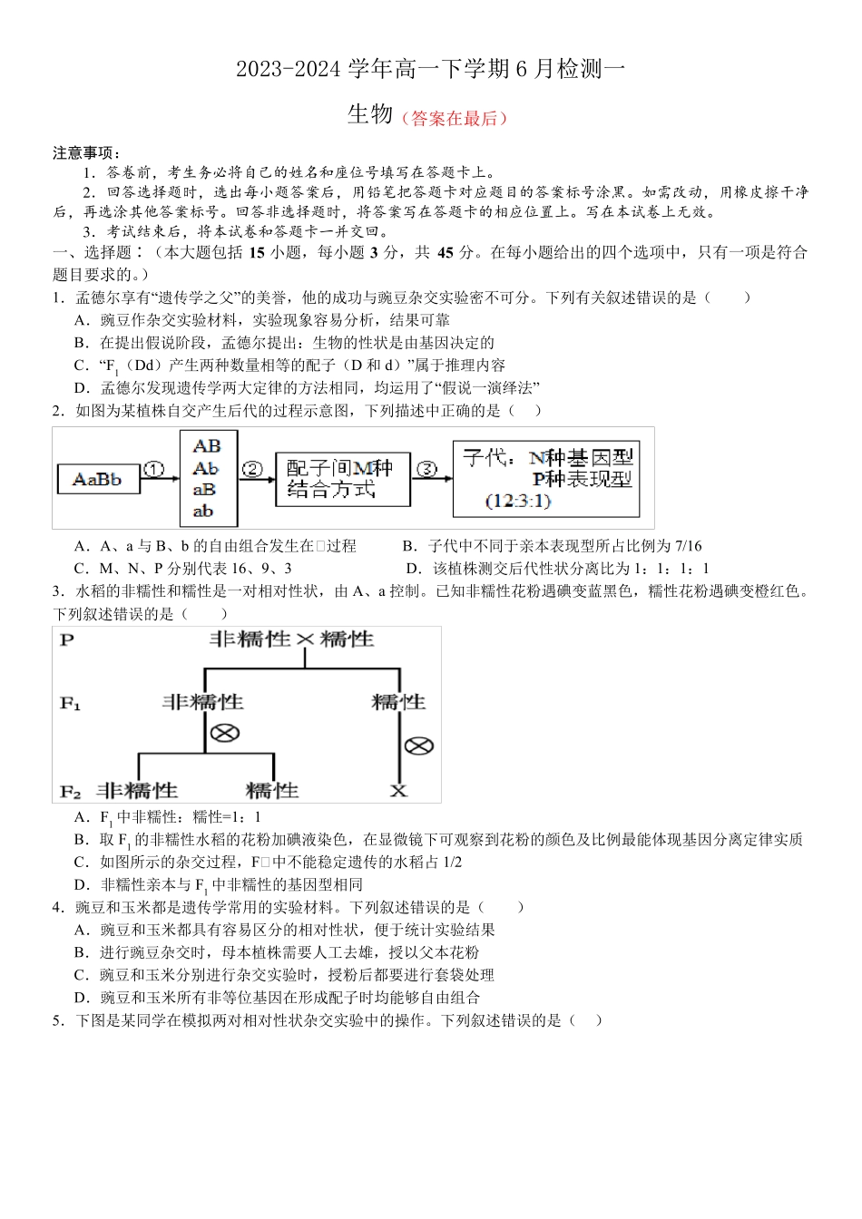 河南省许昌市2023-2024学年高一下学期6月月考试题 生物含答案_第1页