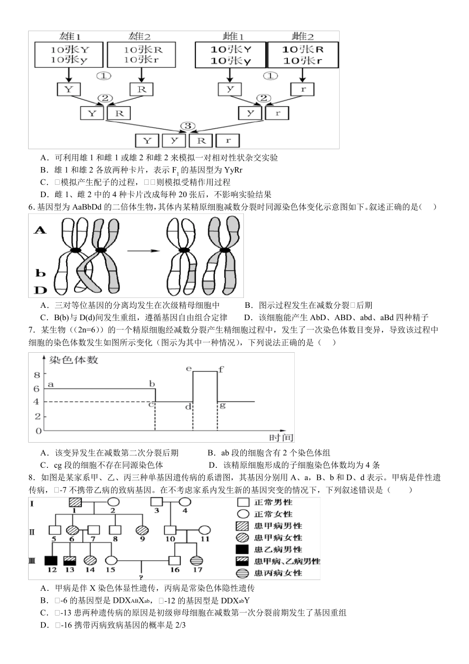 河南省许昌市2023-2024学年高一下学期6月月考试题 生物含答案_第2页