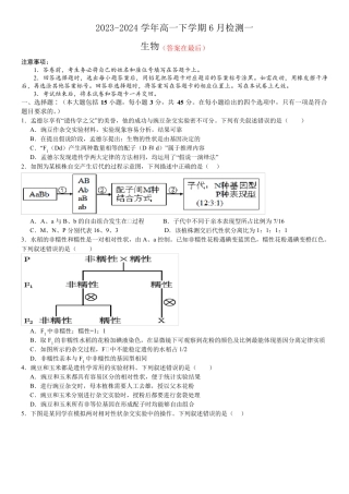 河南省许昌市2023-2024学年高一下学期6月月考试题 生物含答案