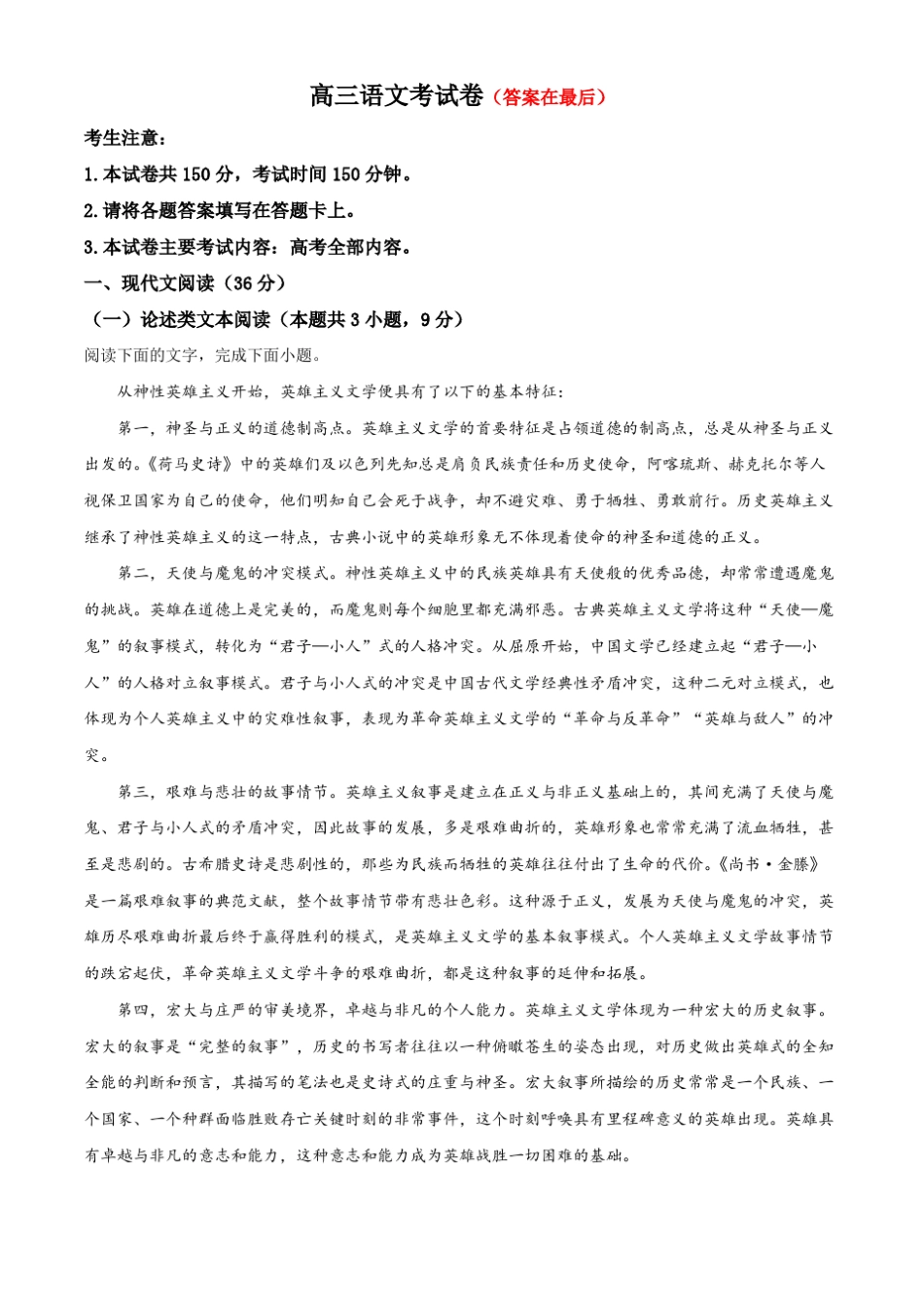 河南省豫南名校2022-2023学年高三10月质量检测语文试题含解析_第1页
