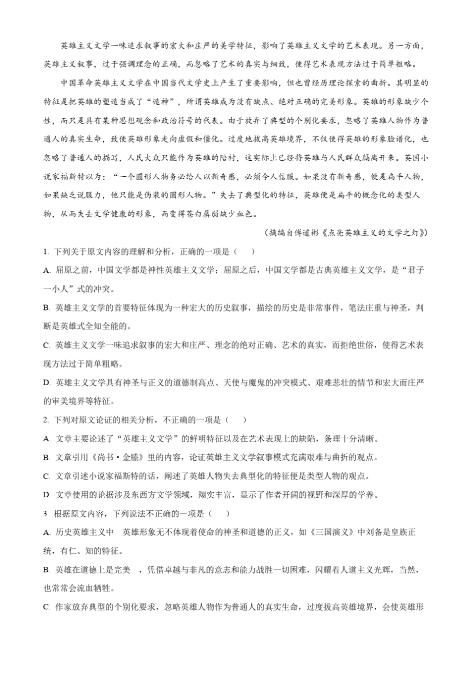 河南省豫南名校2022-2023学年高三10月质量检测语文试题含解析_第2页