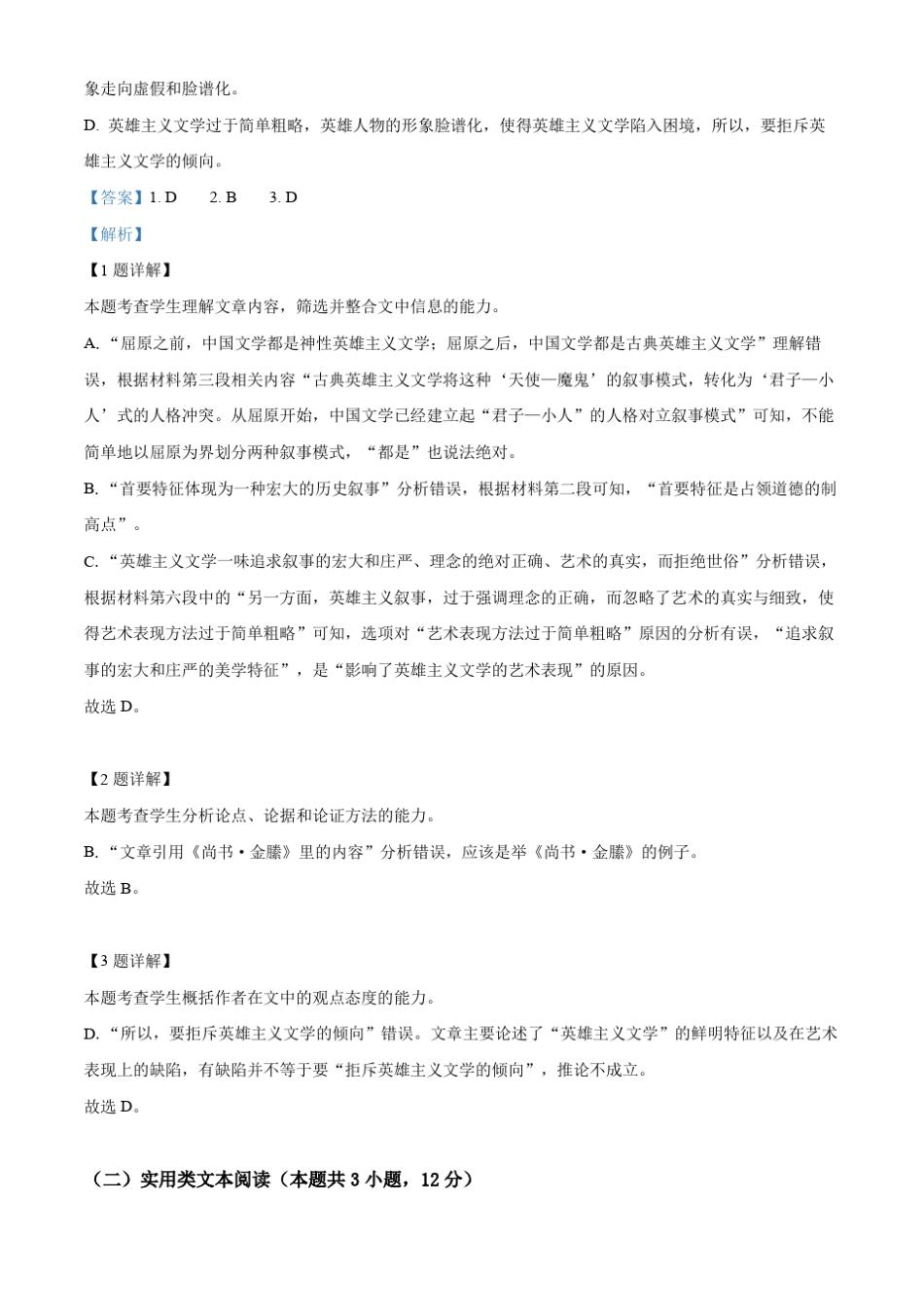 河南省豫南名校2022-2023学年高三10月质量检测语文试题含解析_第3页