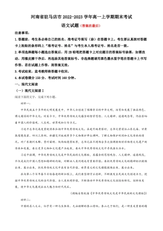 河南省驻马店市2022-2023学年高一上学期期末语文试题含解析