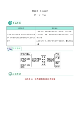 洋流-高二地理同步讲义