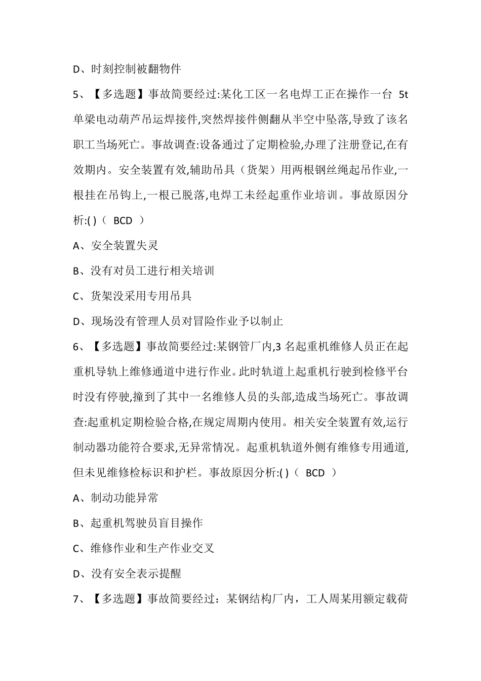 流动式起重机司机作业考试题库含答案_第2页