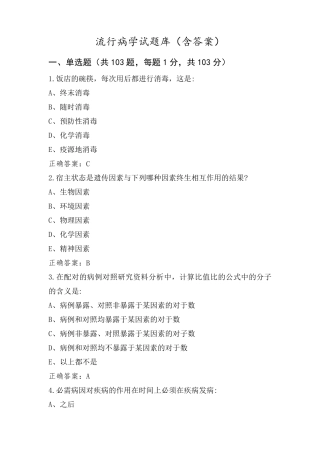 流行病学试题库(含答案)