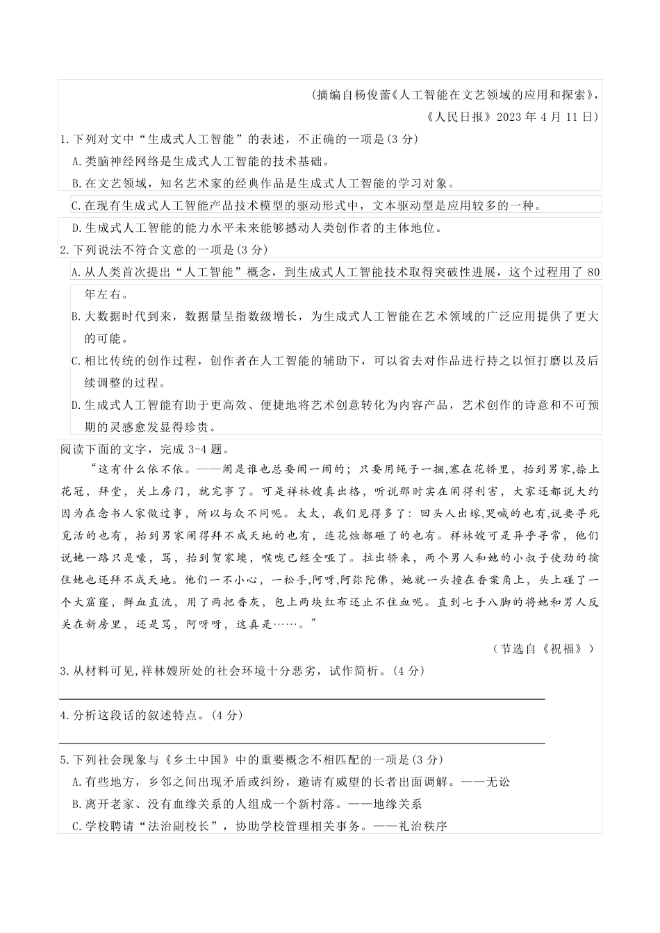 浙江省2023年7月普通高中学业水平考试 (学考)语文试题含答案_第2页