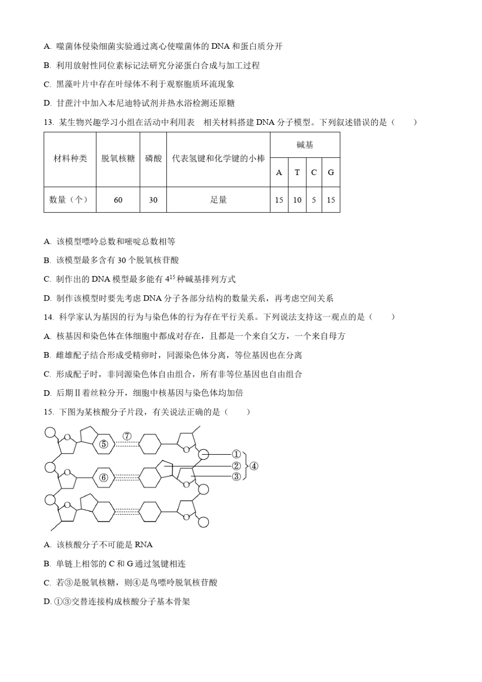 浙江省91高中联盟2022-2023学年高一下学期期中生物试题含答案_第3页