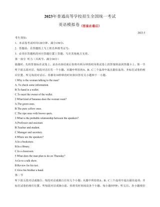 浙江省91高中联盟2023届高三5月高考考前模拟英语试卷含答案