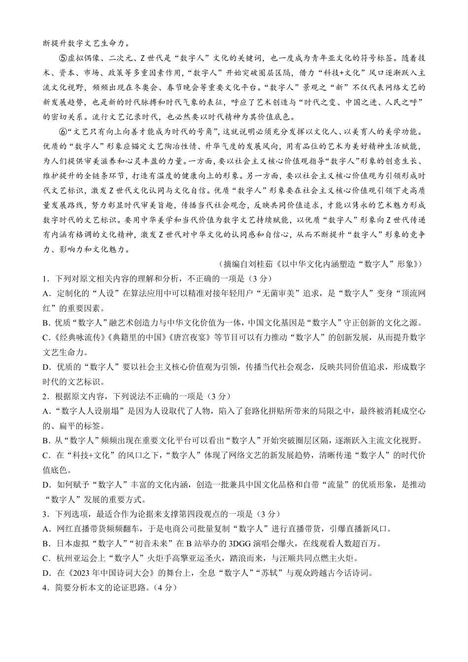 浙江省A9协作体2023-2024学年高一下学期4月期中联考语文试题含答案_第2页