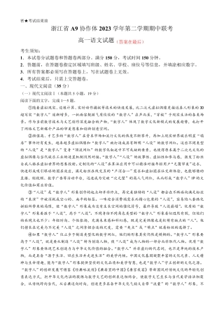 浙江省A9协作体2023-2024学年高一下学期4月期中联考语文试题含答案