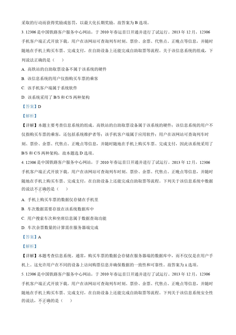 浙江省A9协作体2023-2024学年高三上学期暑假返校联考技术试题含解析_第2页