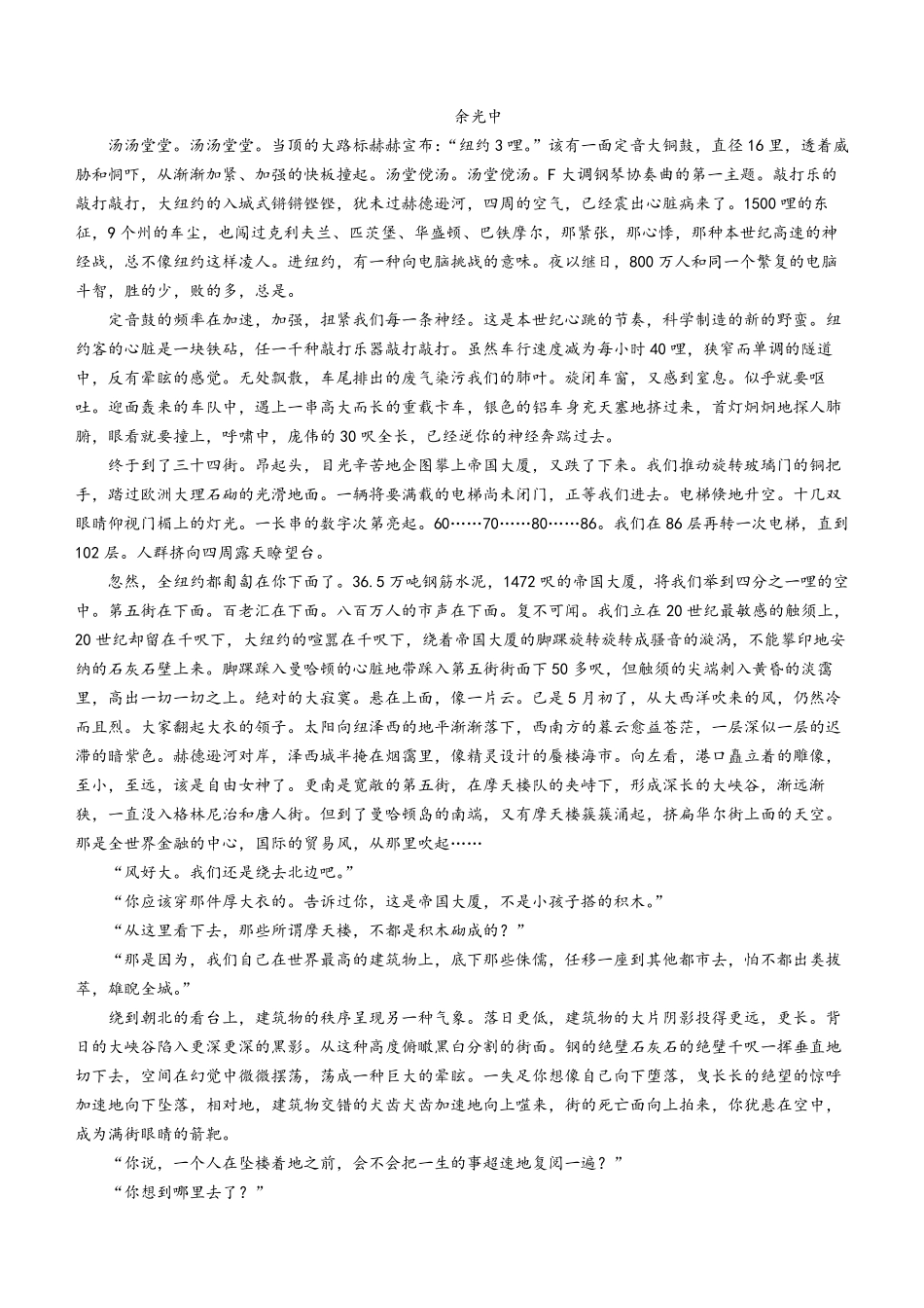 浙江省A9协作体2023-2024学年高二下学期4月期中考试语文试题含答案_第3页