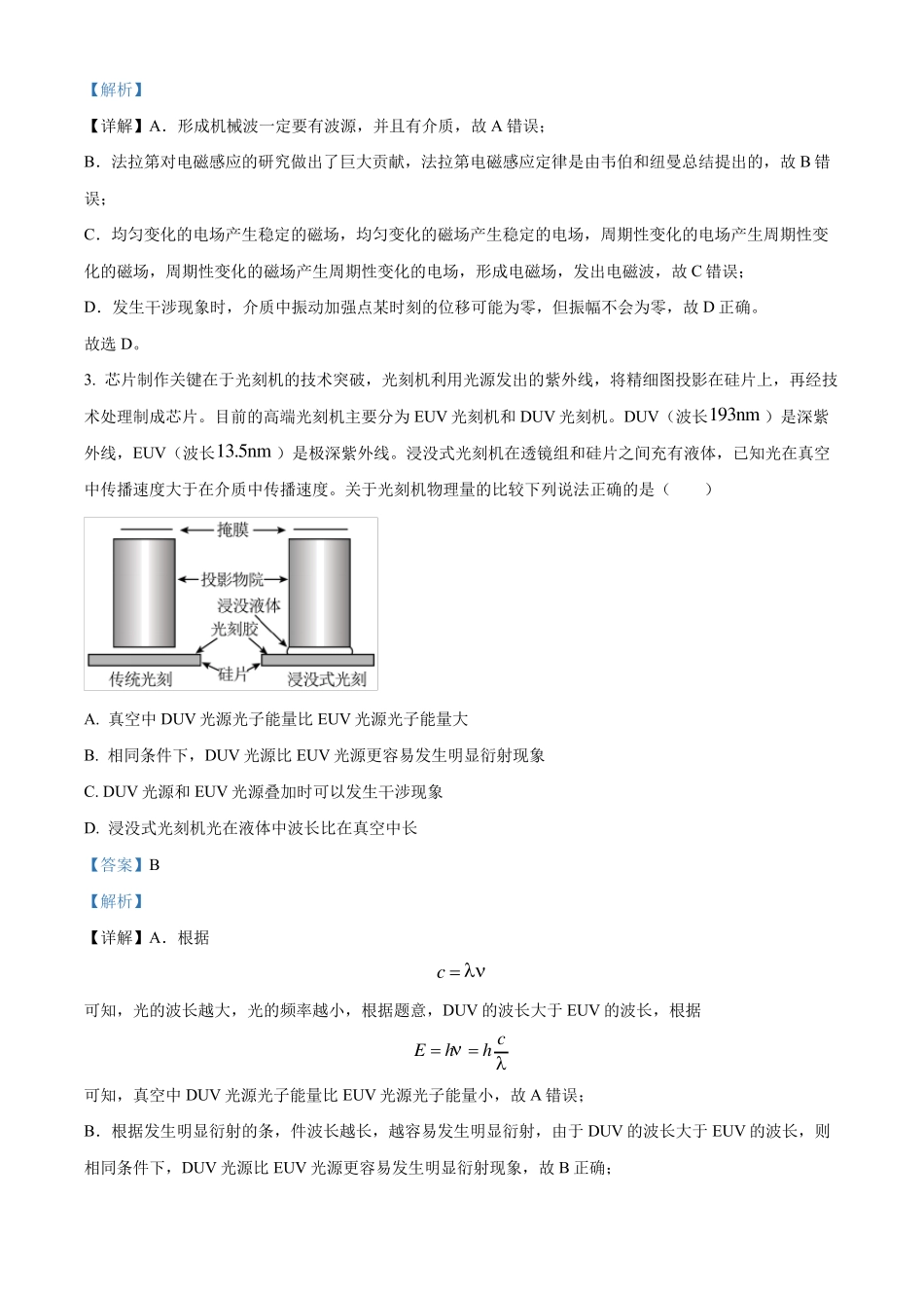 浙江省三锋联盟2023-2024学年高二下学期4月期中考试物理试题含答案_第2页