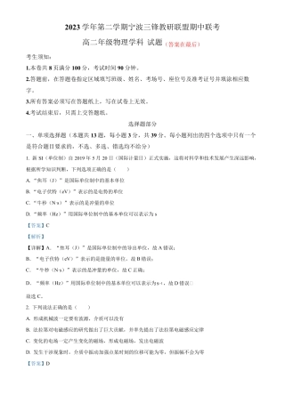 浙江省三锋联盟2023-2024学年高二下学期4月期中考试物理试题含答案